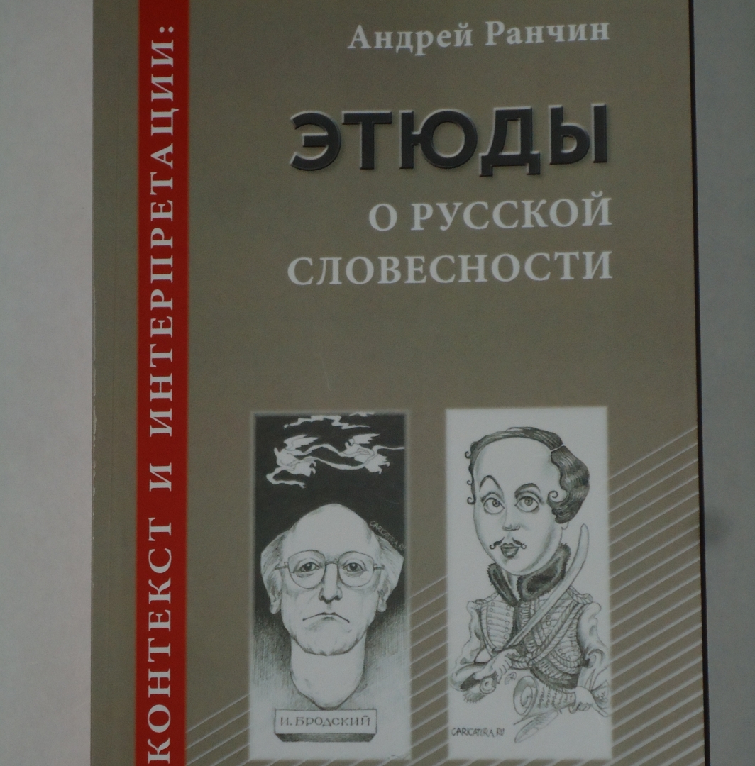 Андрей ранчин фляга чита фото