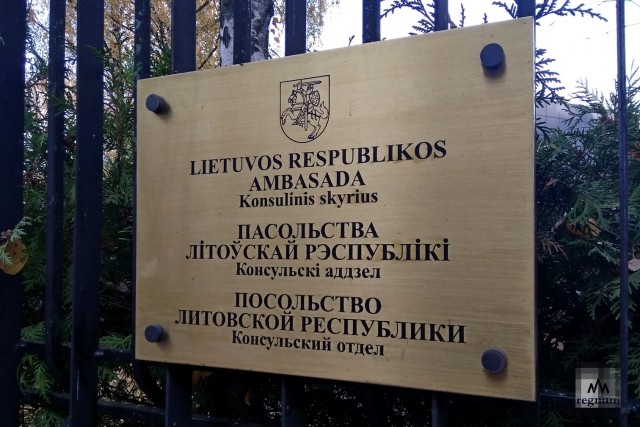 Посольство Литовской Республики