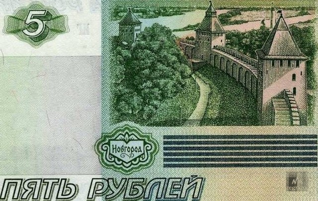 Российский рубль. Банкнота номиналом 5 рублей образца 1997 года. В настоящее время выведена из наличного оборота из-за обесценивания
