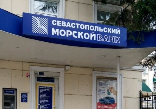 Офис Севастопольского морского банка