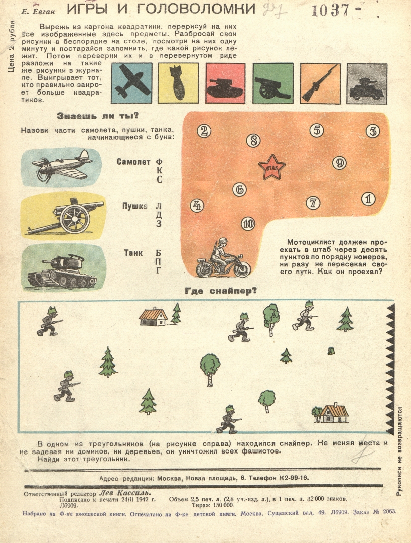 Мурзилка на войне: архивы детского журнала за 1942-1943 годы