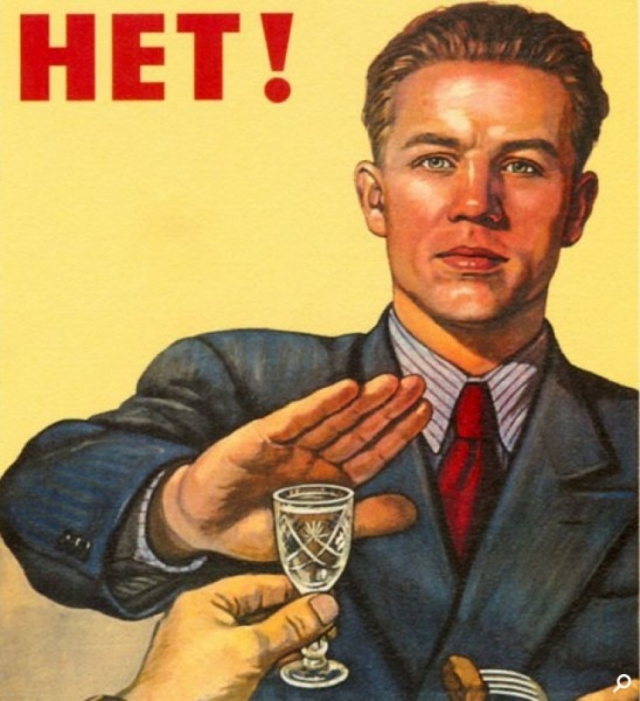 Нет!  Советский плакат