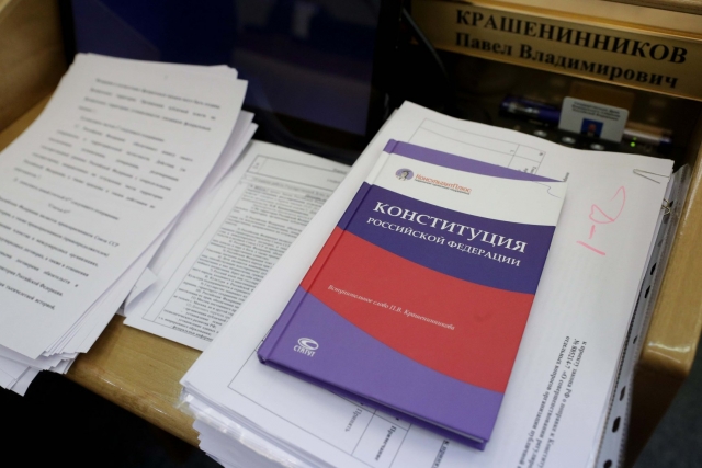 Проработка изменений в Конституцию РФ 