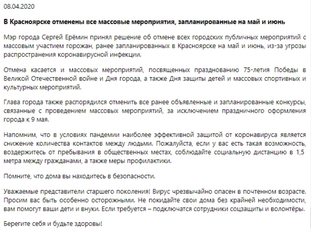 Скриншот рассылки от пресс-службы мэрии Красноярска 