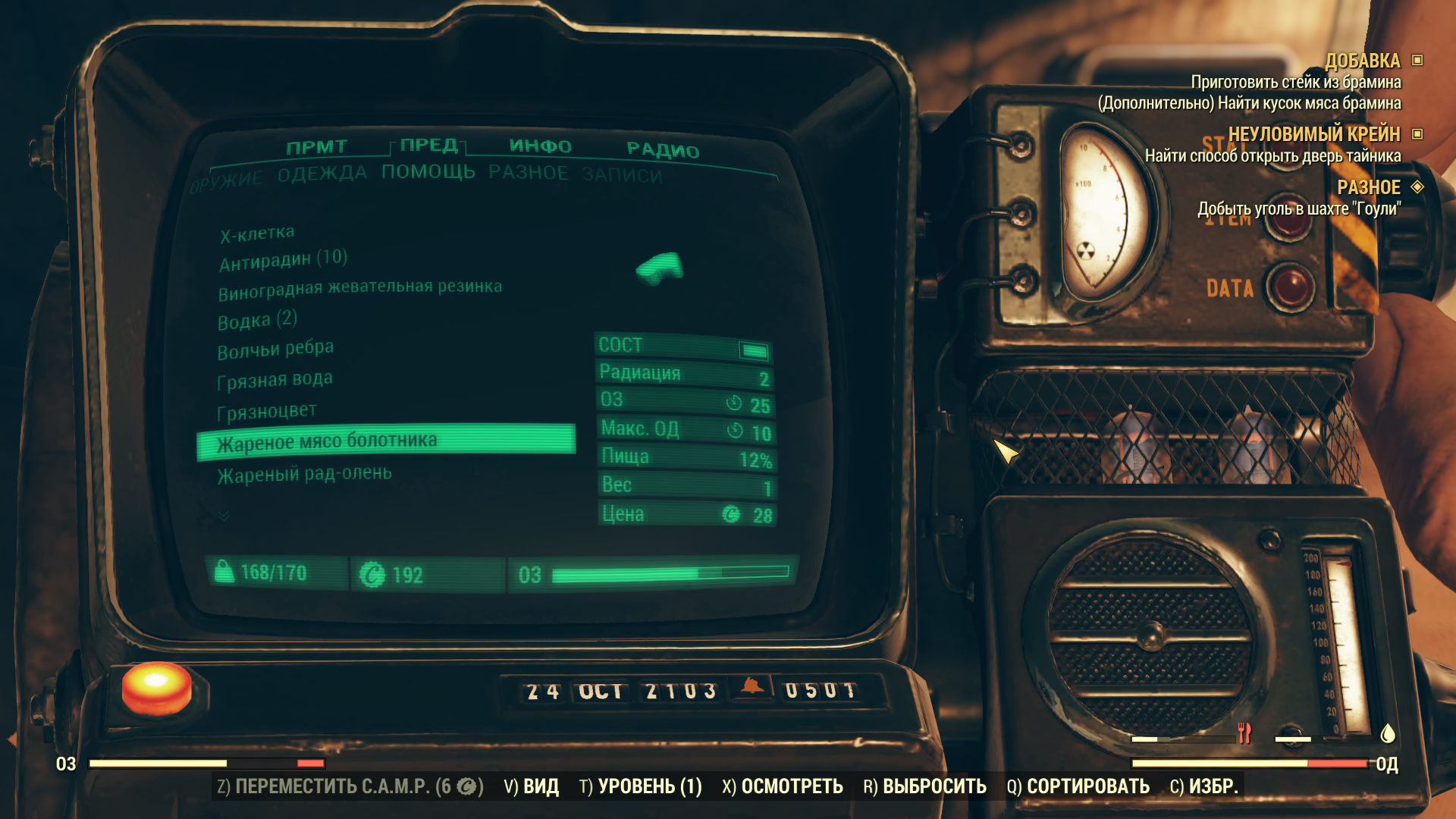 Fallout 4 интерфейс инвентаря фото 45