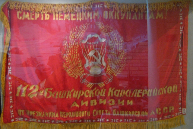 Знамя 112-й Башкирской кавалерийской дивизии
