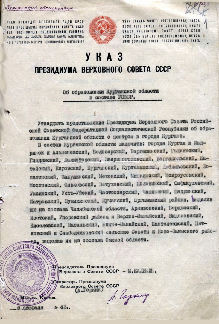 Война: Курганская область 1941–1945 гг