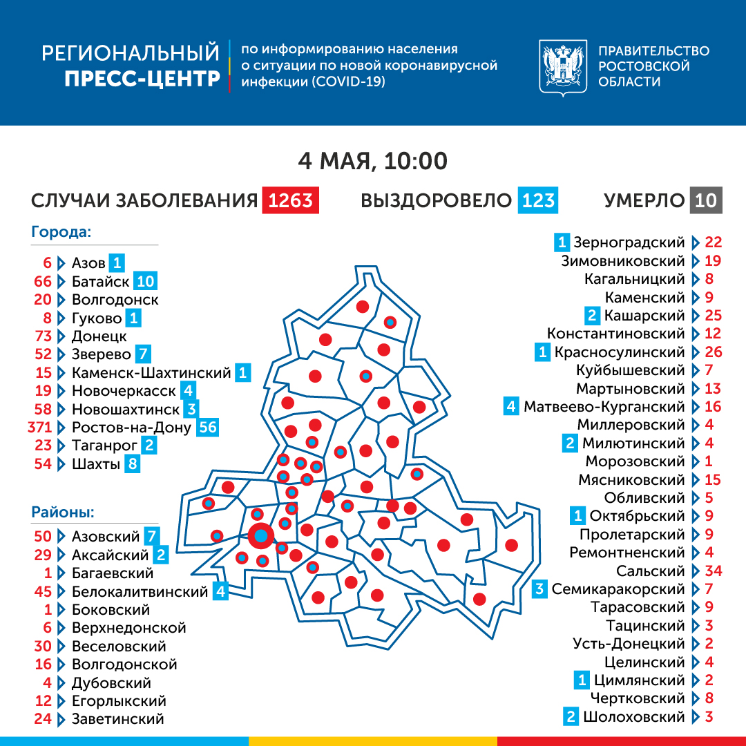 Обновлена карта распространения коронавируса в Ростовской области