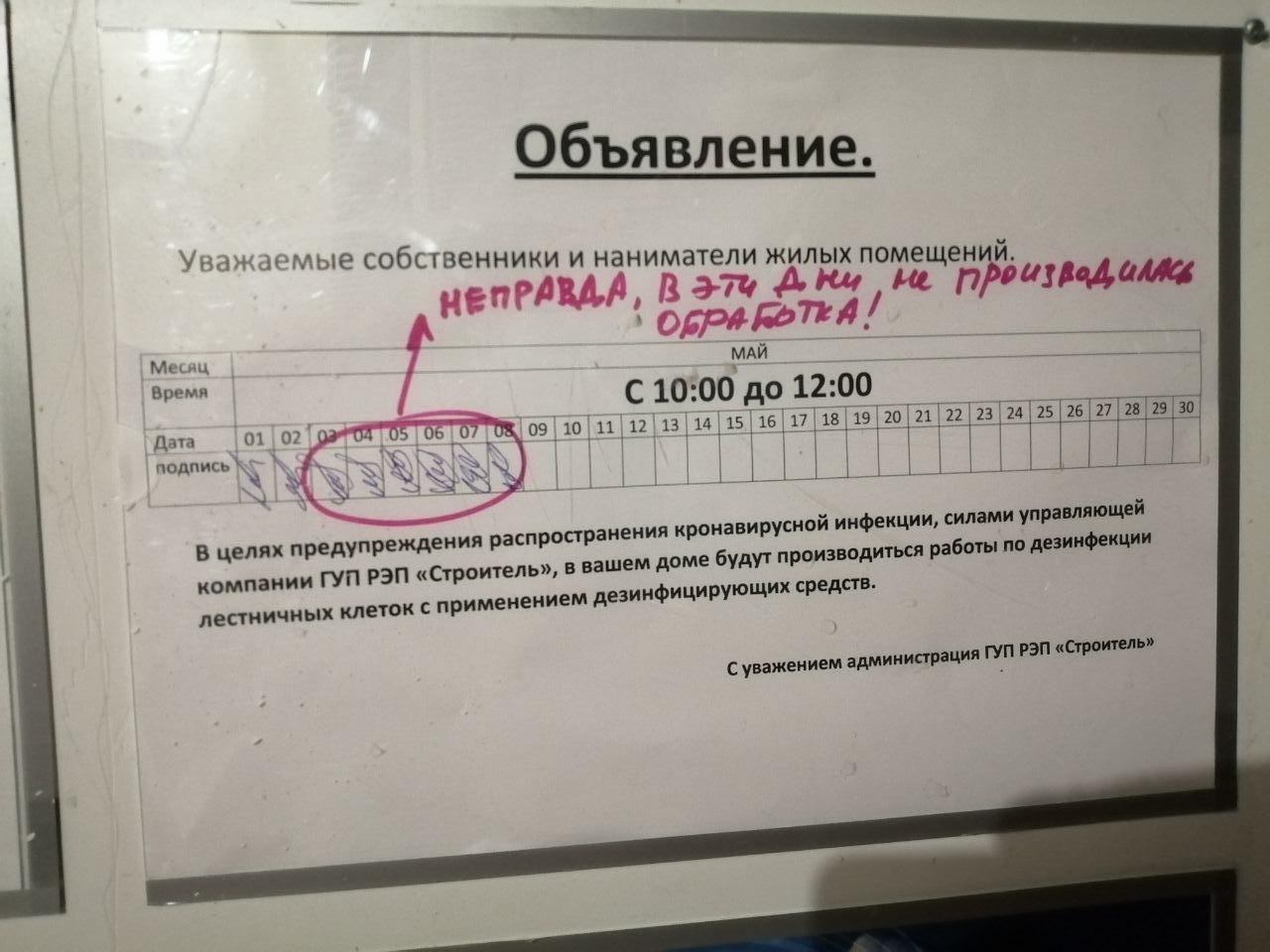 Петербуржцы поймали жилищников на фиктивной дезинфекции подъездов