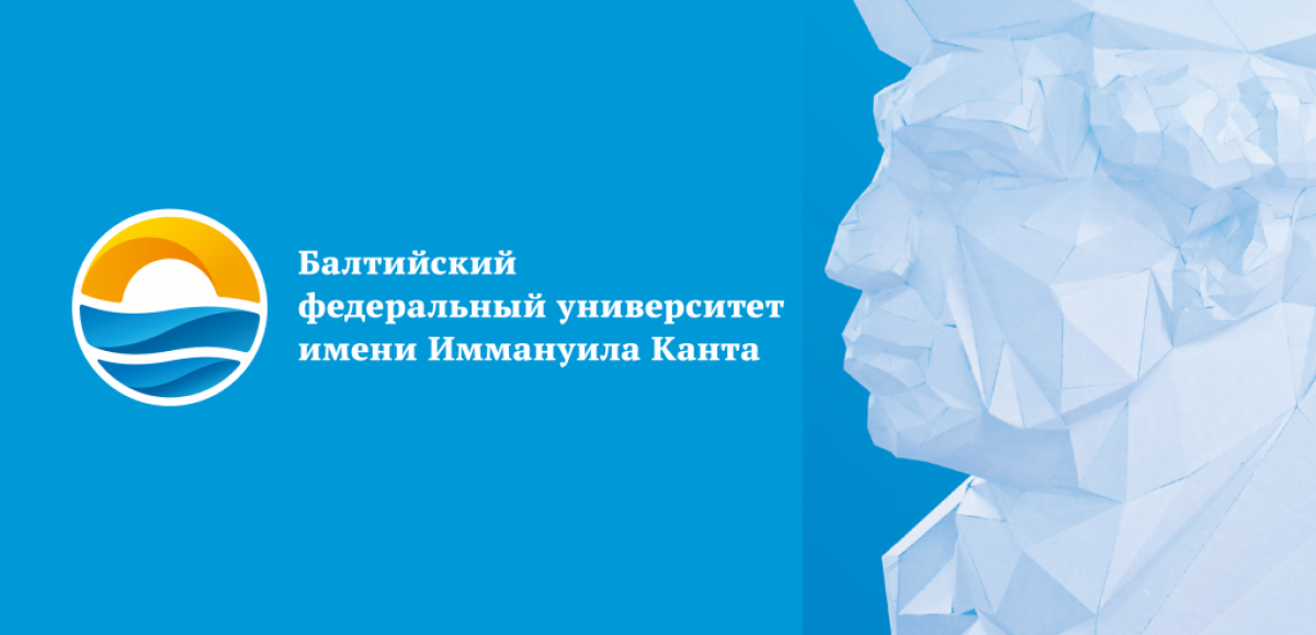 Бфу им канта сайт. БФУ Калининград логотип. Балтийский федеральный университет имени Иммануила Канта лого. БФУ им Канта Калининград логотип. Балтийский федеральный университет им и Канта логотип.