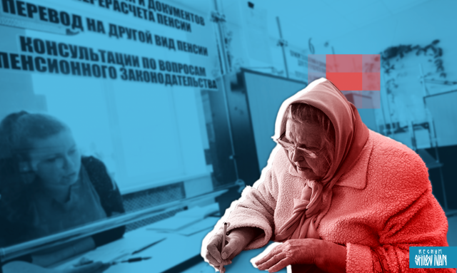 Пенсия 
