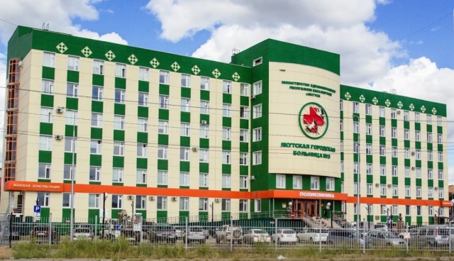 Якутская городская больница №3