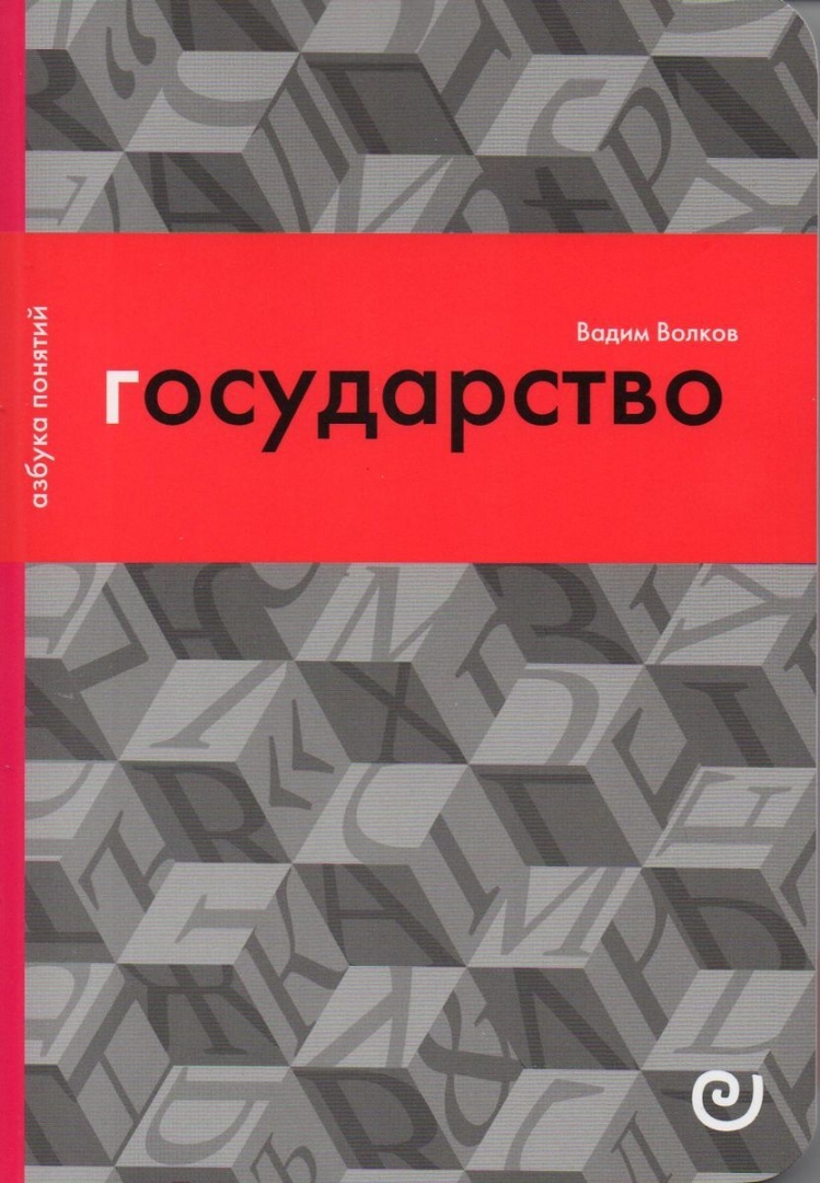 Стабильное государство против демократии: как власть убьёт ответственность