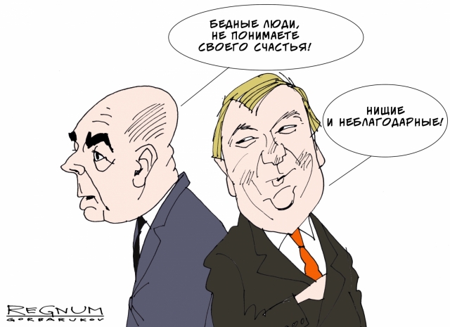Нищие и неблагодарные 