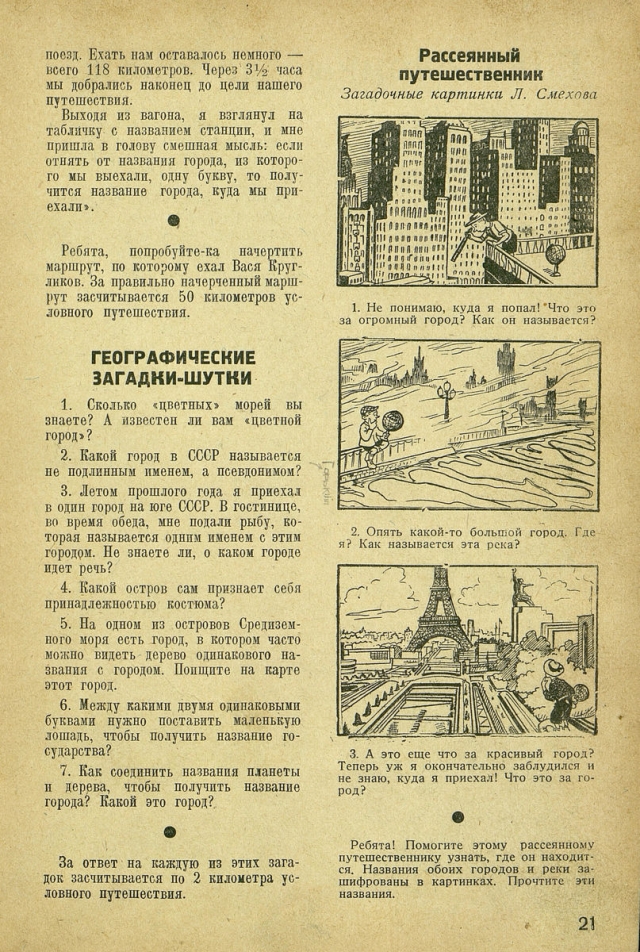 Затейная география (Затейник, 1938, №1)