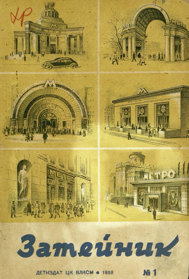 Вестибюли метро (Затейник, 1938, №1)