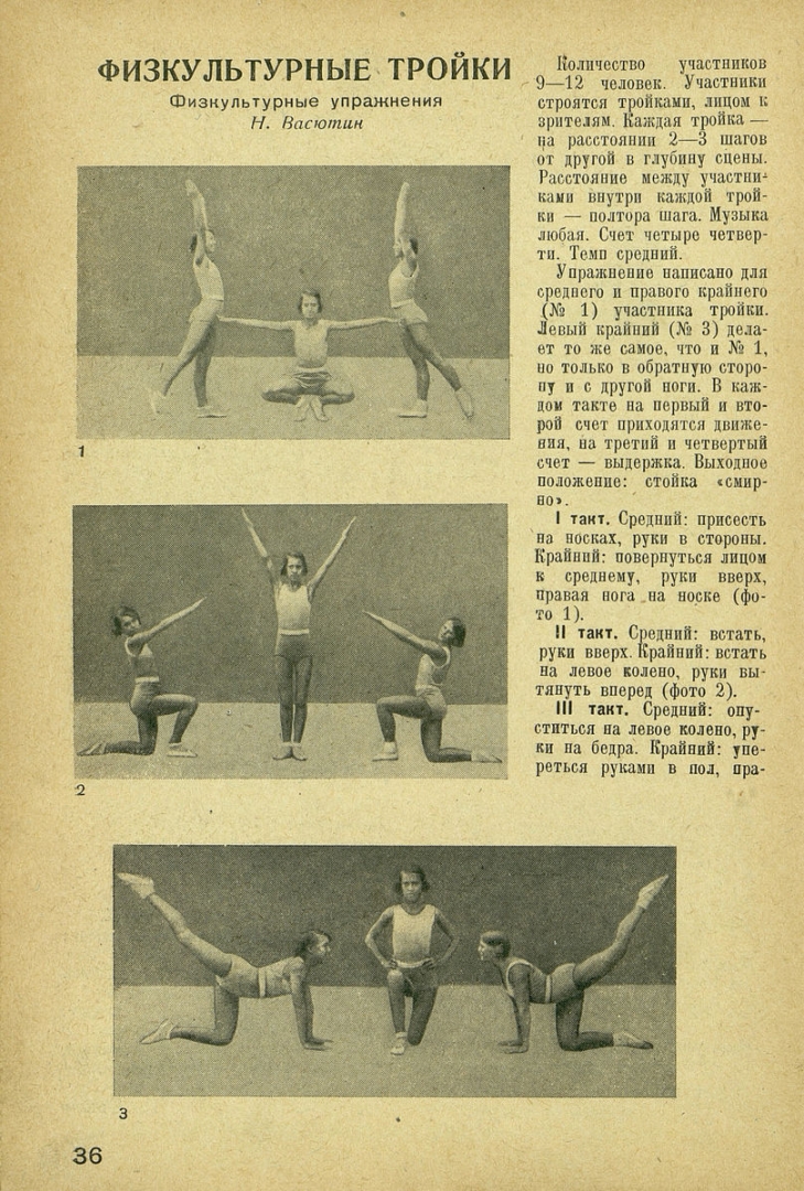 Физкультурные тройки (Затейник, 1938, №1)