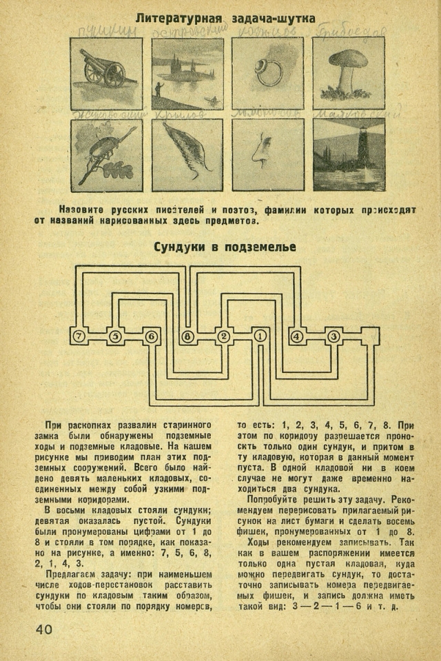 Веселый задачник (Затейник, 1938, №2)