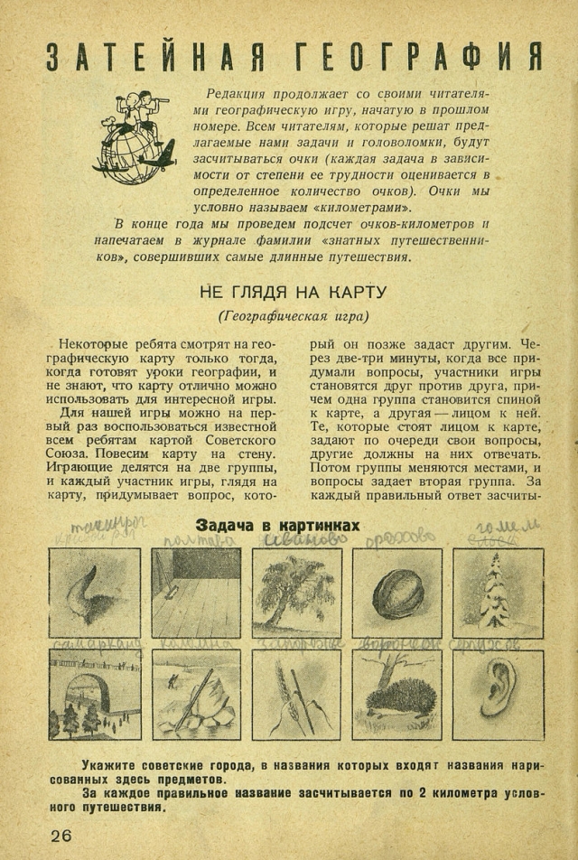 Затейная география (Затейник, 1938, №2)