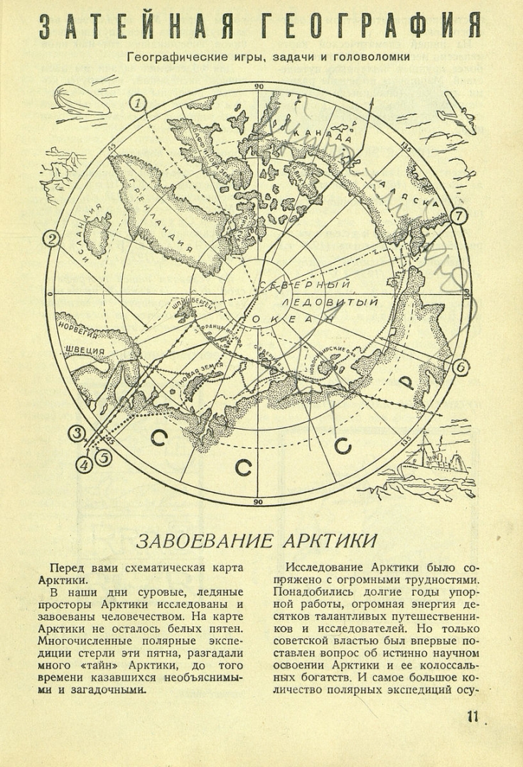 Затейная география (Затейник, 1938, №3)