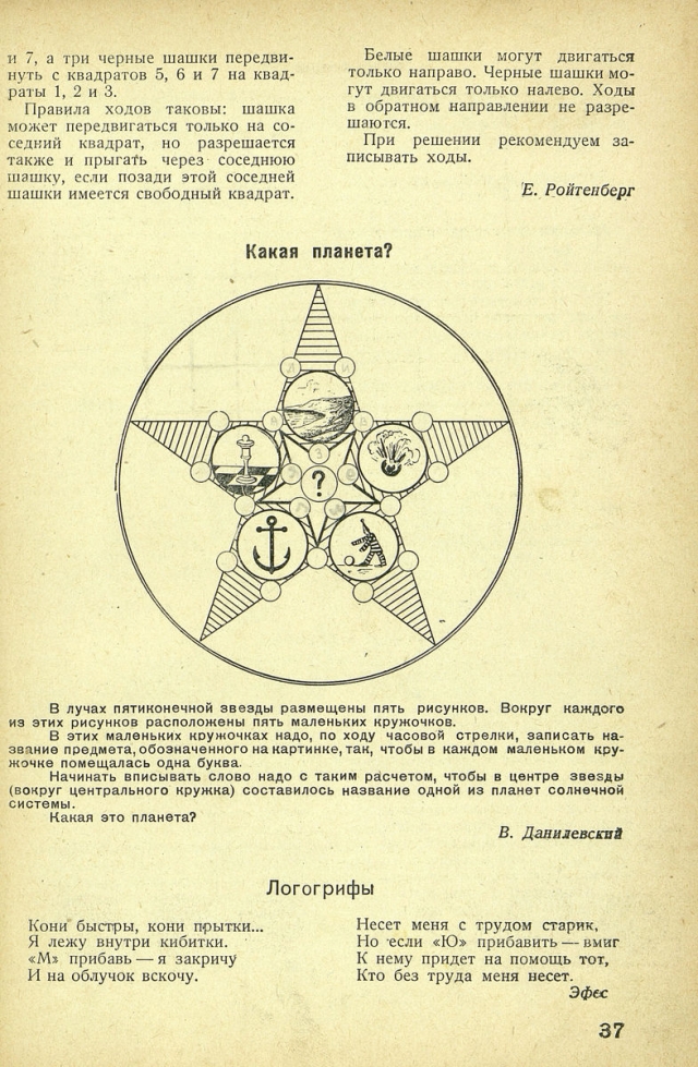 Веселый задачник (Затейник, 1938, №10)