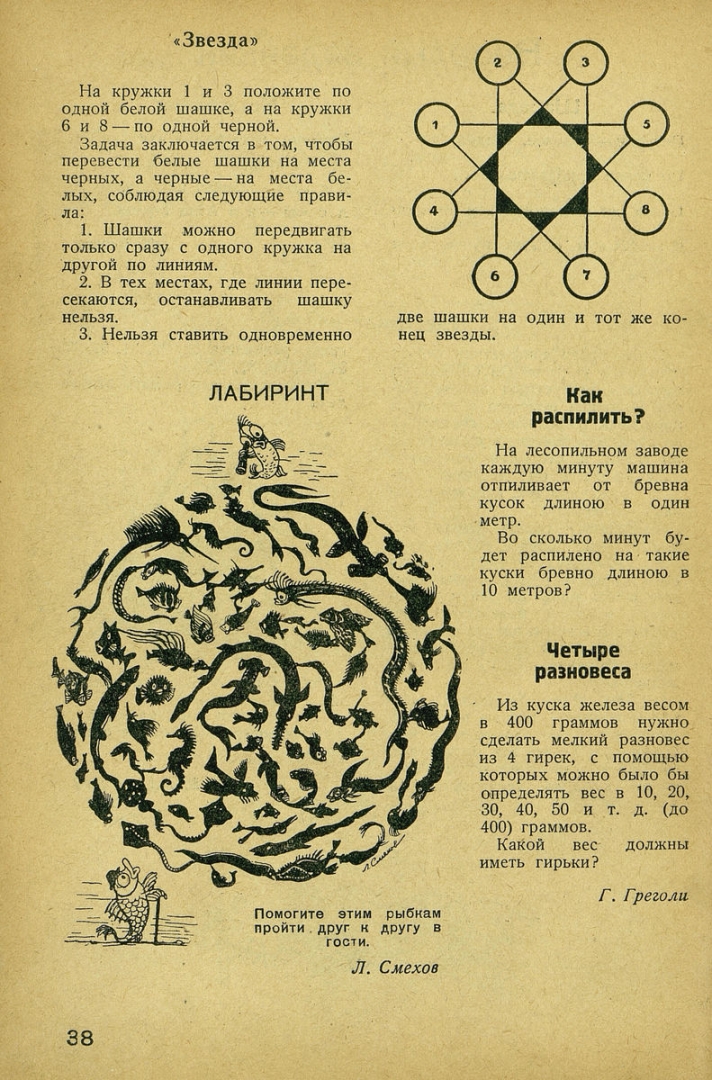 Веселый задачник (Затейник, 1938, №11)