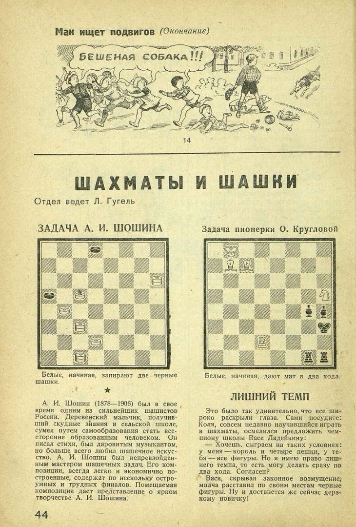 Шахматы и шашки (Затейник, 1938, №2)