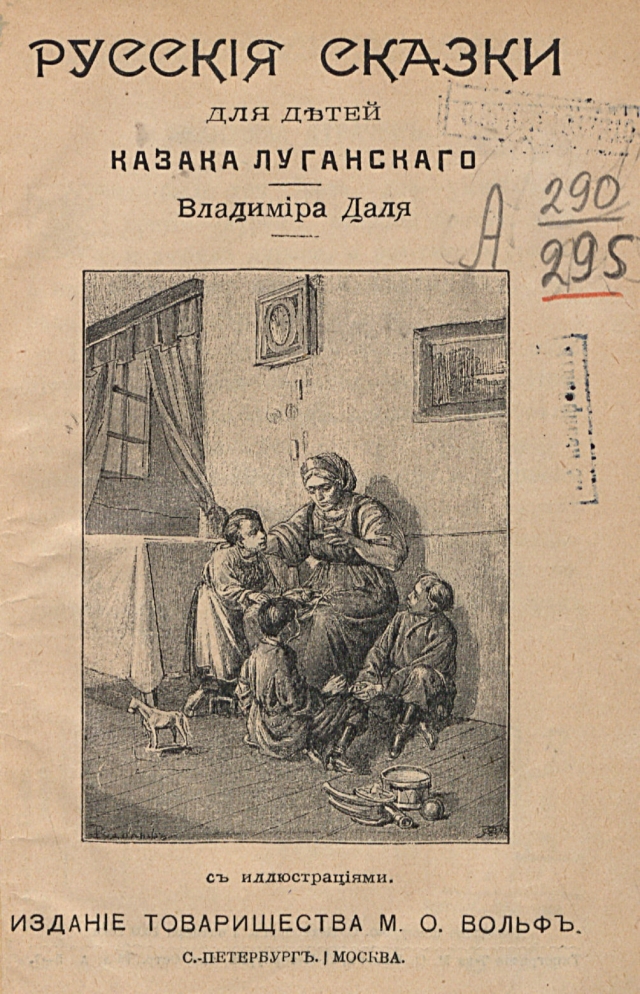 Русские сказки для детей Казака Луганского