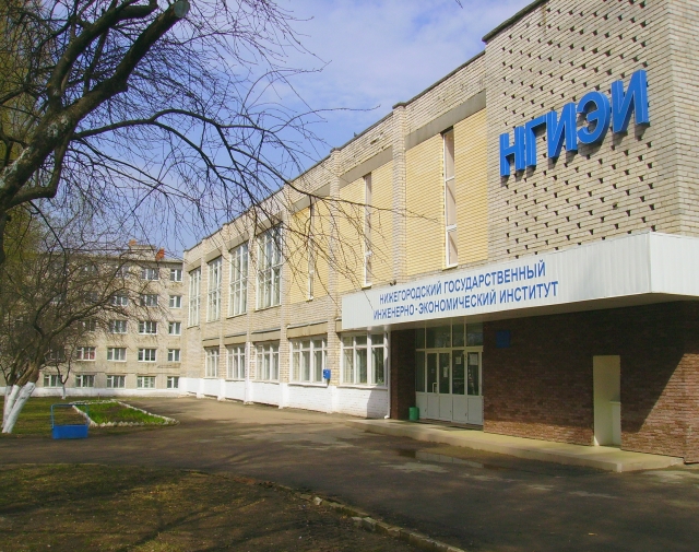 Нижегородский государственный инженерно-экономический университет
