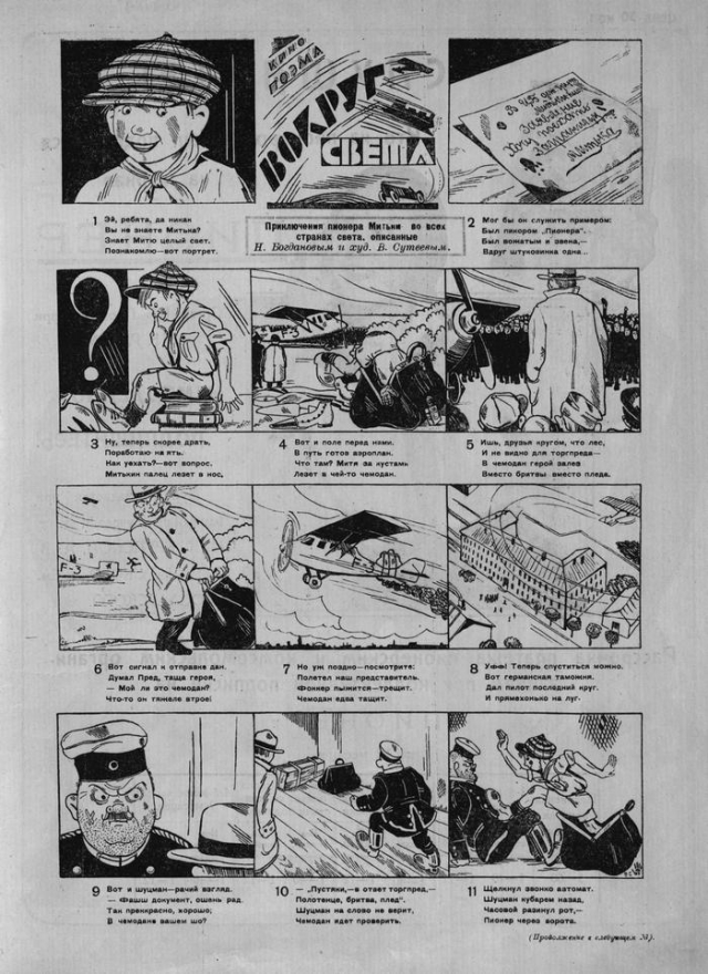 Вокруг света (стихи Н. Богданов, рис. В. Сутеев, журнал Пионер, 1925 год, №№5-10)