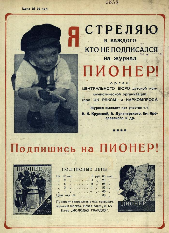 Реклама (Пионер, 1924 год, №1)