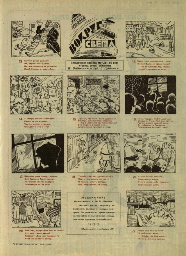 Вокруг света (стихи Н. Богданов, рис. В. Сутеев, журнал Пионер, 1925 год, №№5-10)