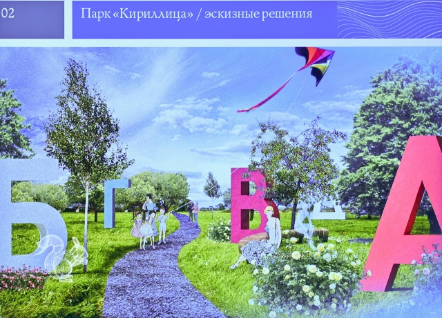 Эскиз интерактивного парка русского алфавита «Кириллица»