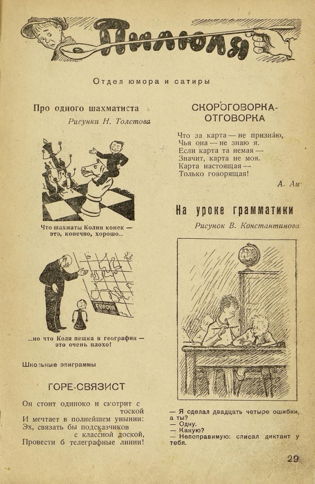 Рубрика «Пилюля» (Затейник, 1939 год, №1)