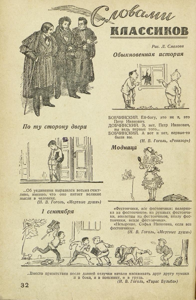 Рубрика «Пилюля» (Затейник, 1939 год, №10)