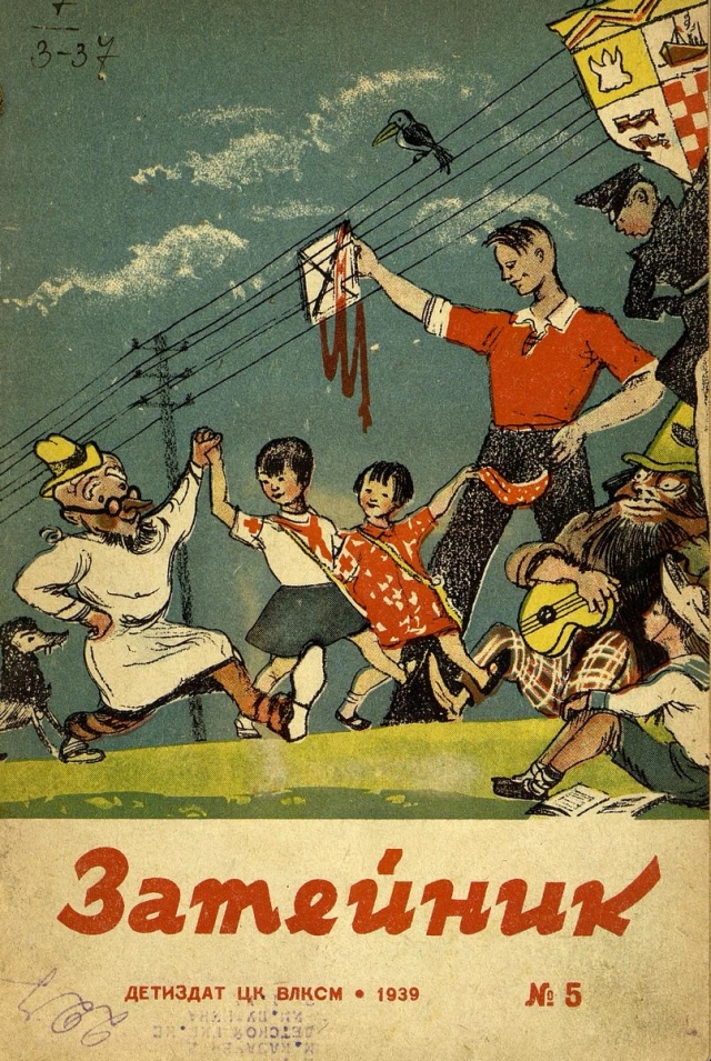 Затейник, 1939 год, №5