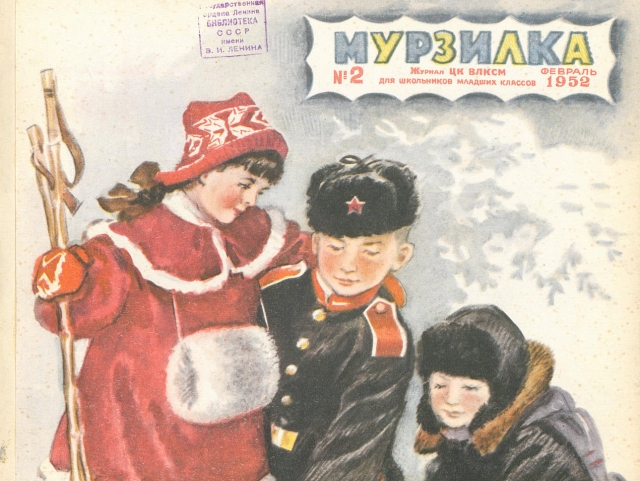 Мурзилка, 1952 год, №2. Рис. В. Щеглова