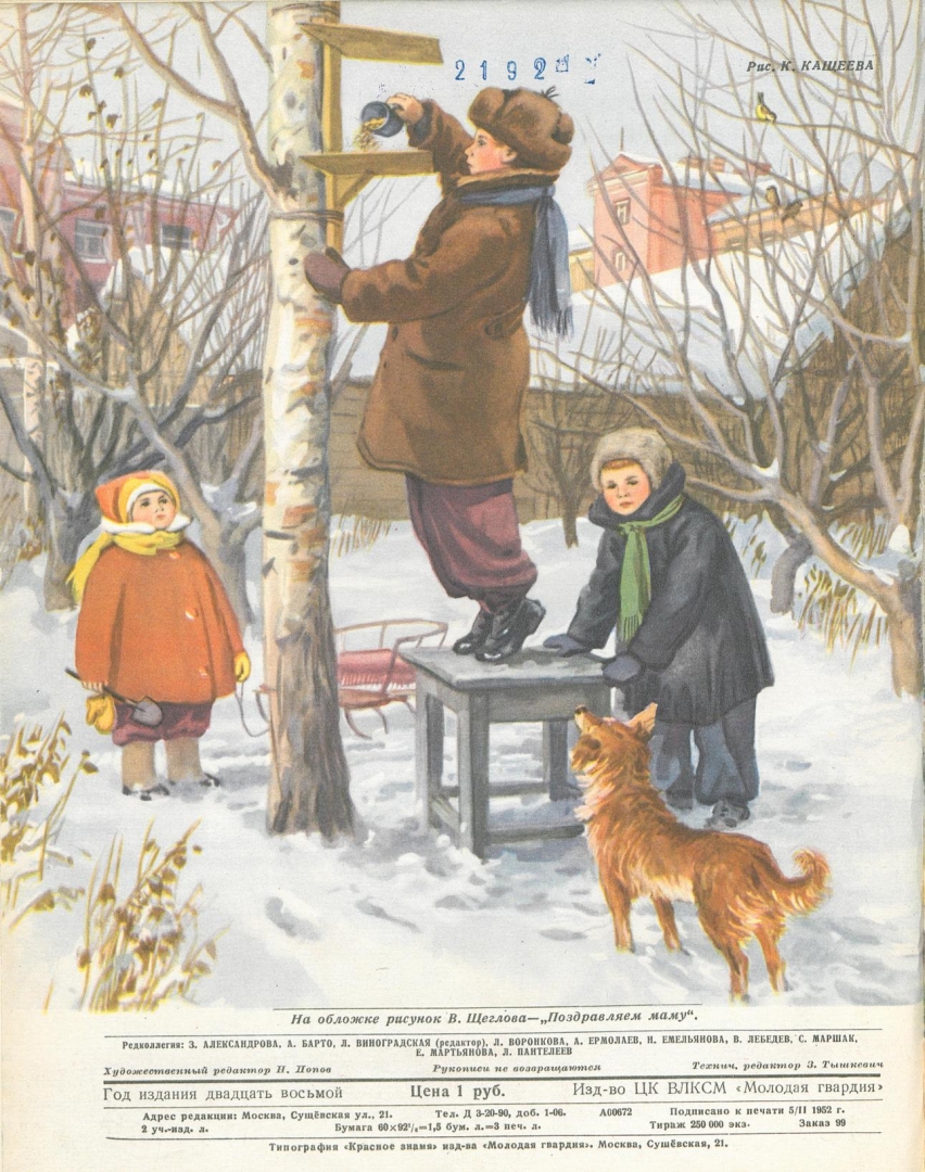 Мурзилка, 1952 год, №3. Рис. Рис. К. Кащеева