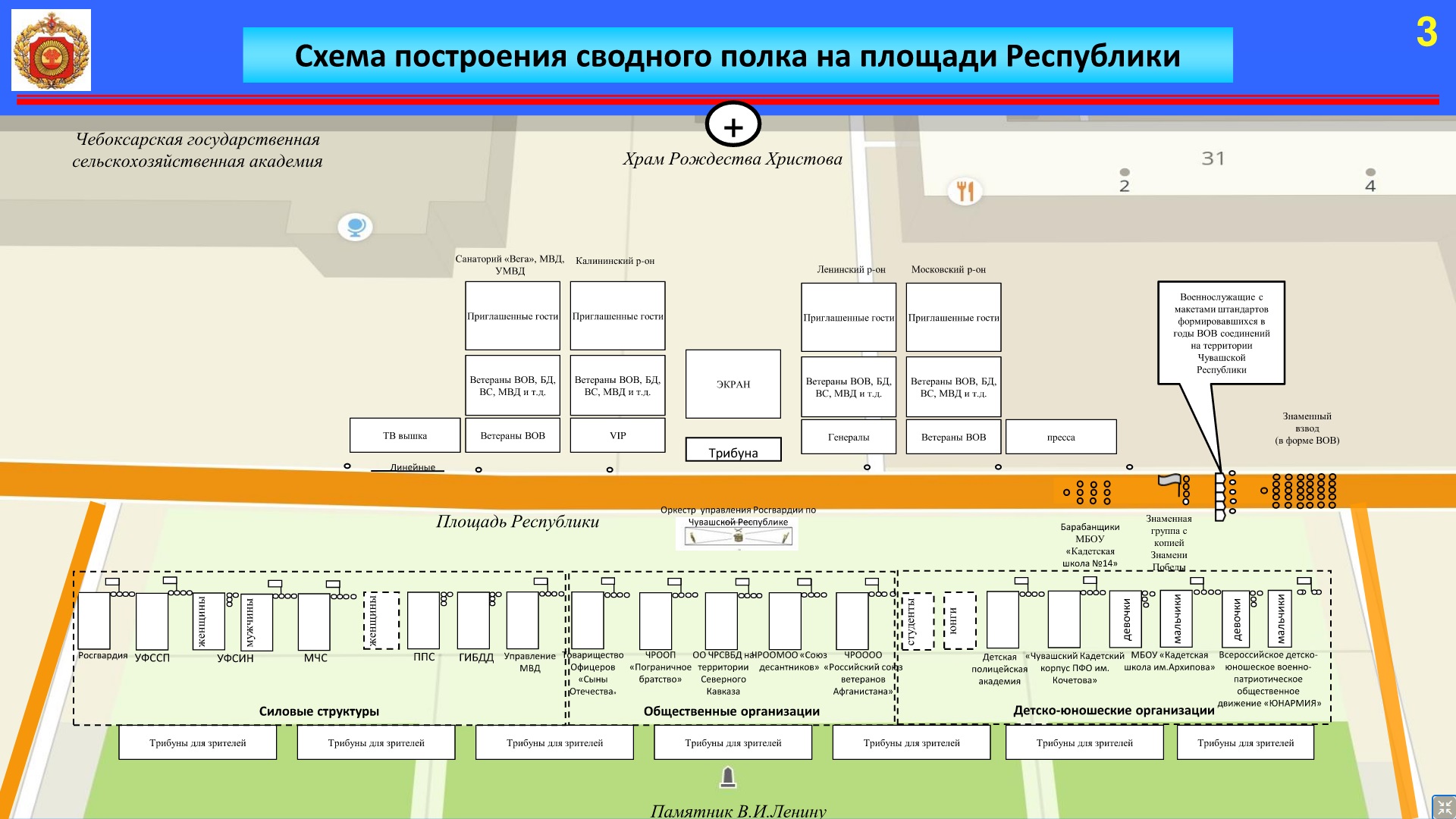 Схема парада в екатеринбурге