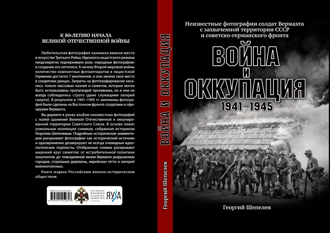 Свидетельства нацистских оккупантов о нашей Великой Отечественной войне