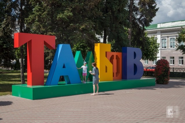 Тамбов