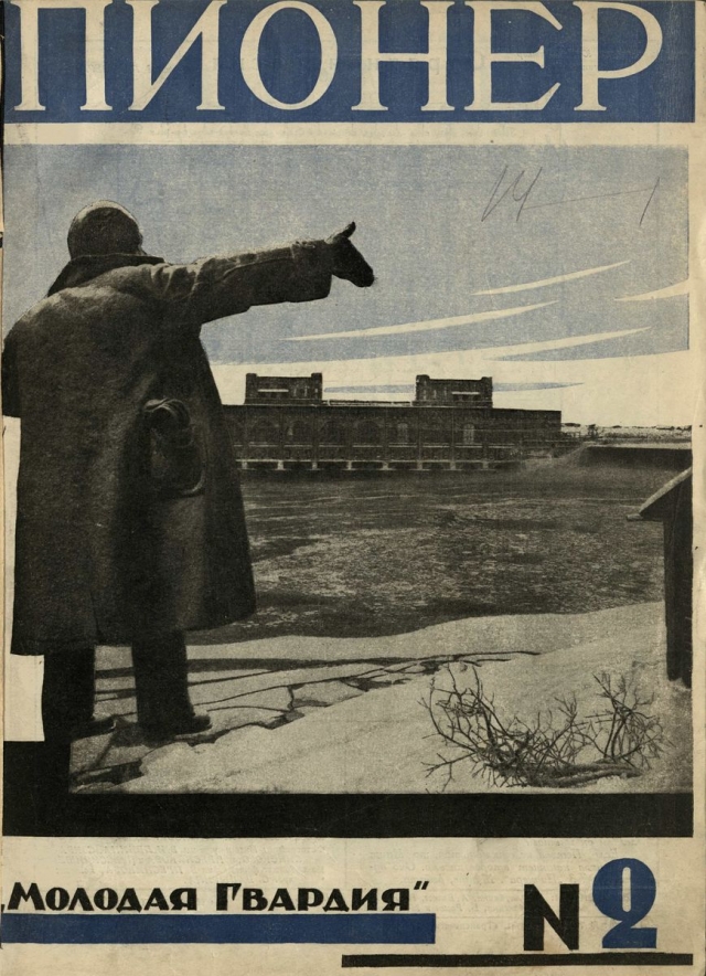 Пионер, 1927 год, №2