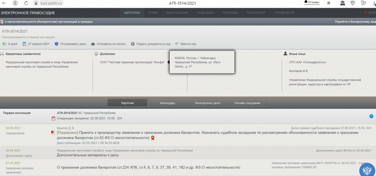 Arbitr ru. КАД арбитр. Ошибка на сайте арбитражного суда. Что опубликовали на сайте арбитражного суда.