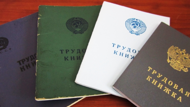 Трудовые книжки 