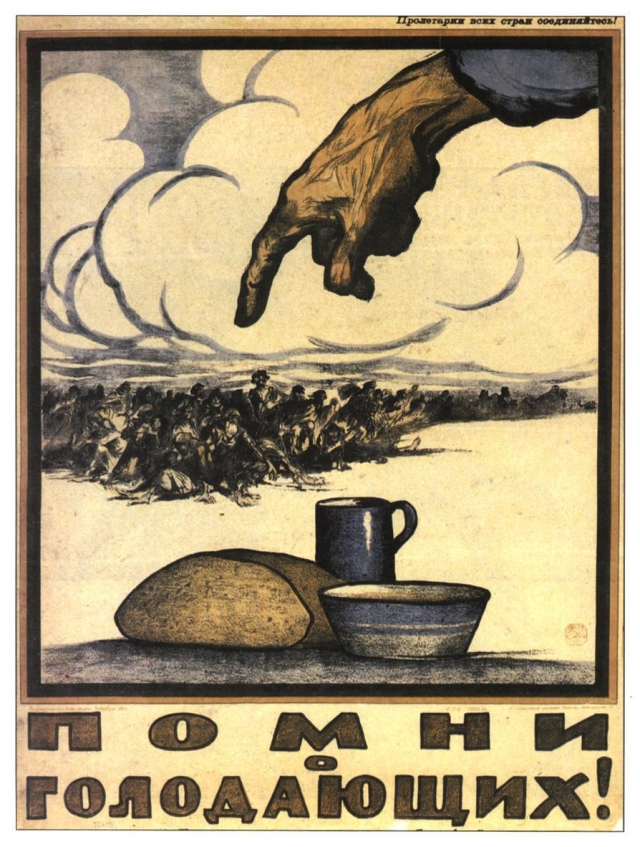 Симаков И. Помни о голодающих. 1920
