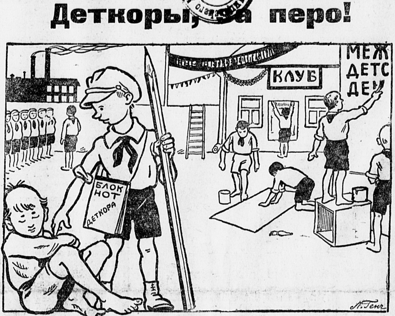 Пионерская правда, 1925 год, №23