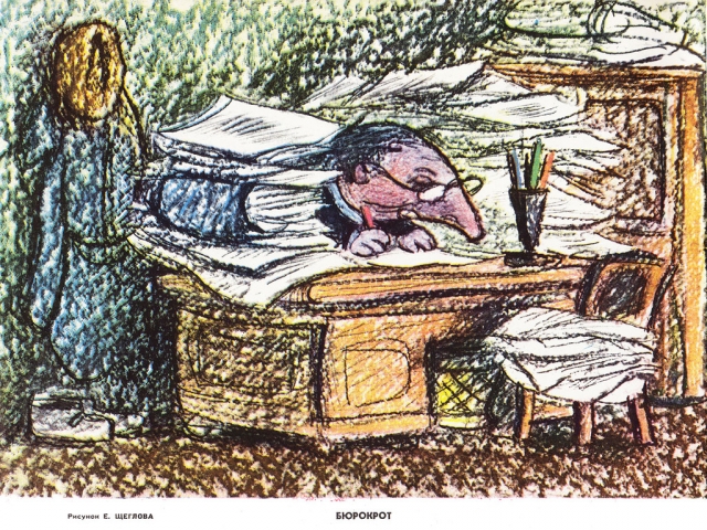 Евгений Щеглов. Советская карикатура «Бюрокрот»