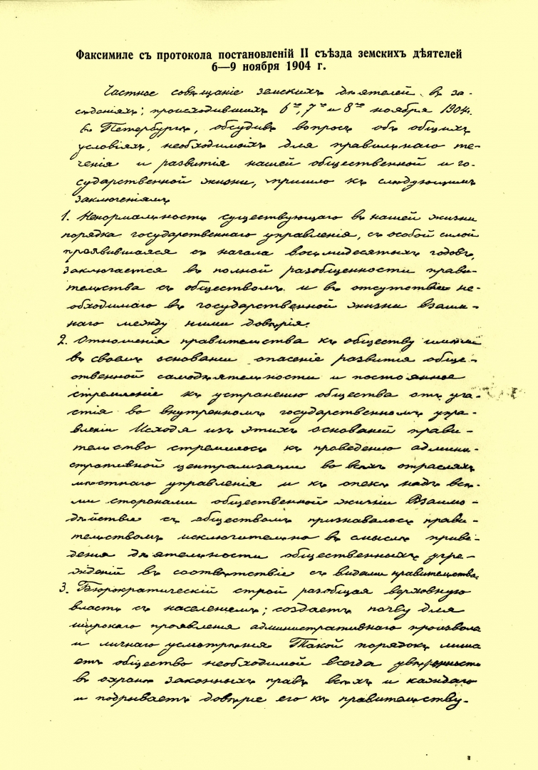 Весна Святополк-Мирского. Политическая весна осени 1904 года