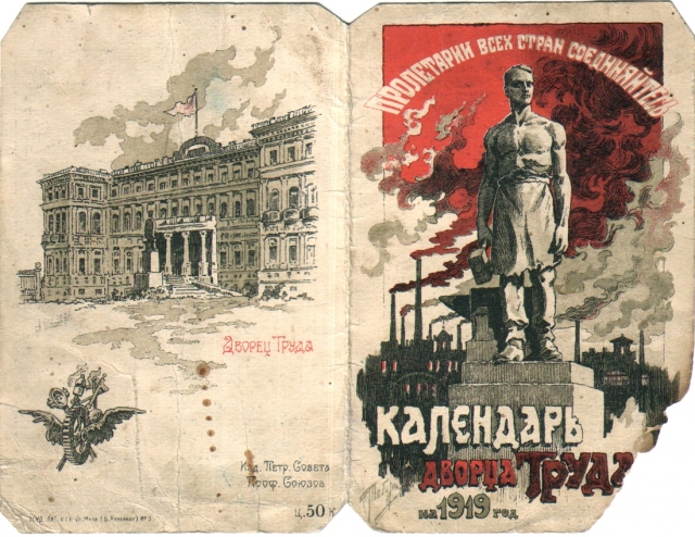 Календарь Дворца Труда на 1919 г