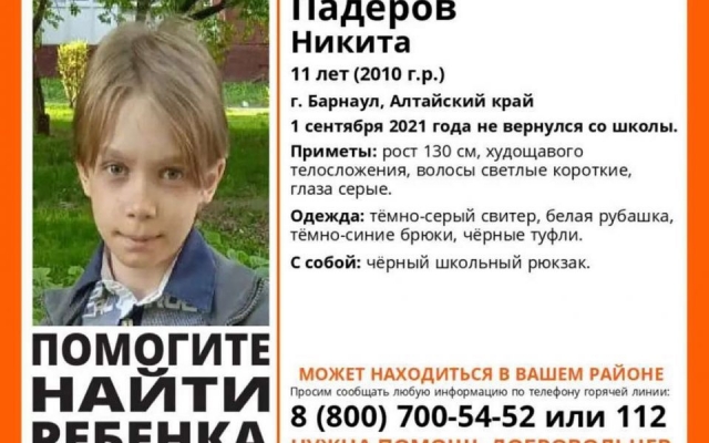 Барнаульский школьник пропал после линейки 1 сентября